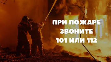 Берегитесь огня! Берегитесь огня!.